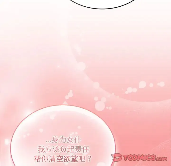 不请自来的未婚妻 - 第88話 - page 135