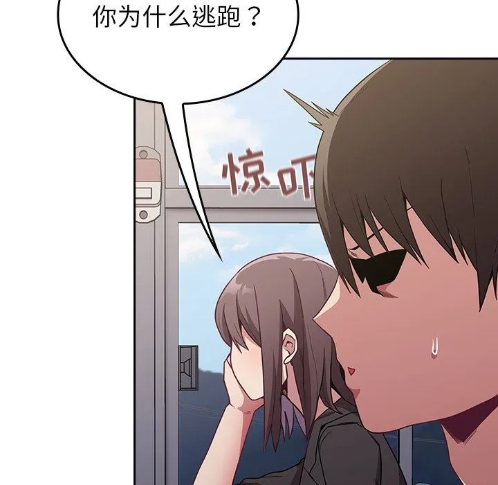 不请自来的未婚妻 - 第12话 - page 10