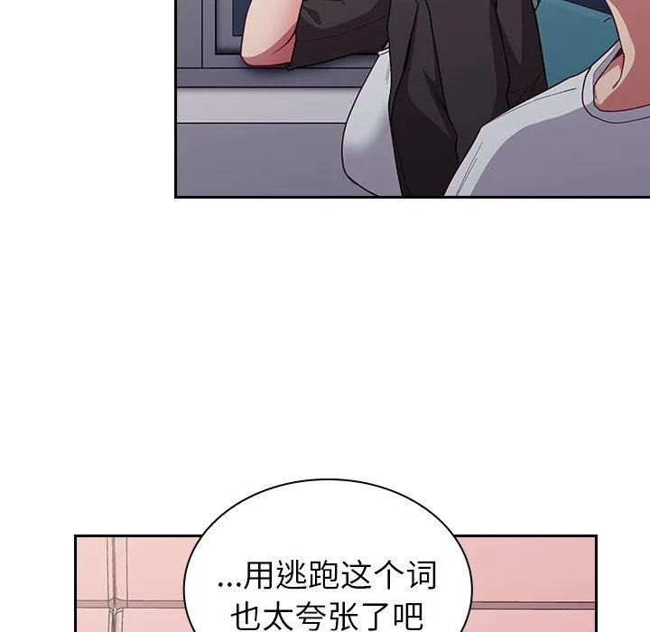 不请自来的未婚妻 - 第12话 - page 11