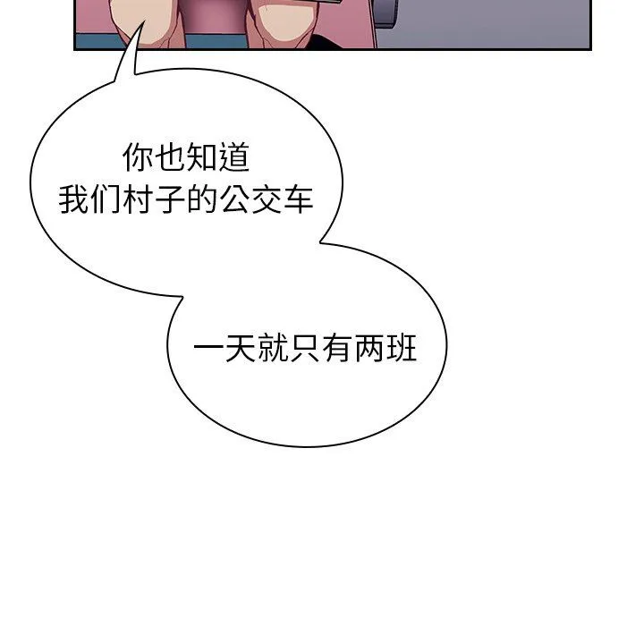 不请自来的未婚妻 - 第12话 - page 13