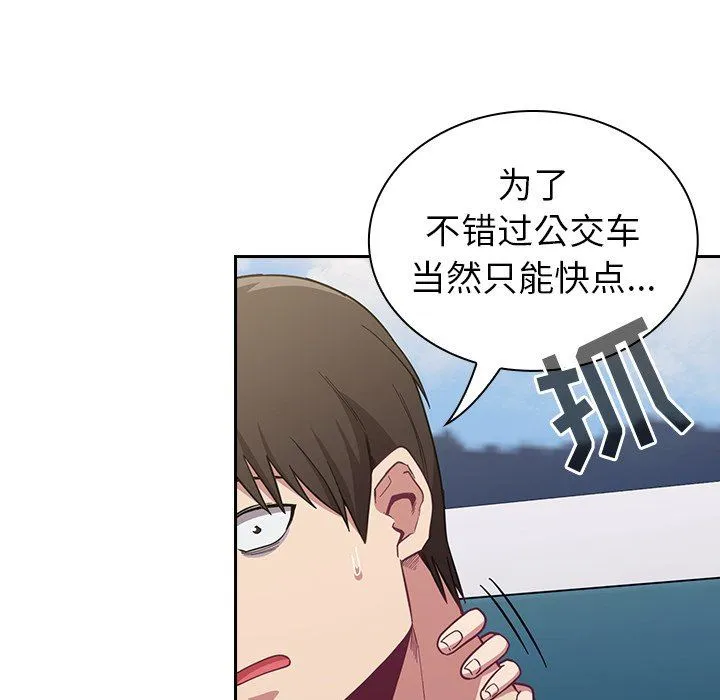不请自来的未婚妻 - 第12话 - page 14
