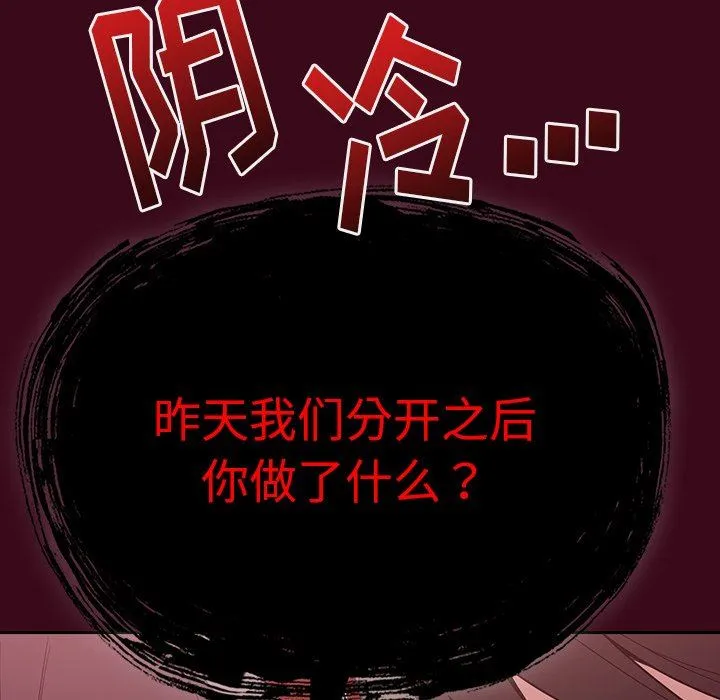 不请自来的未婚妻 - 第12话 - page 18