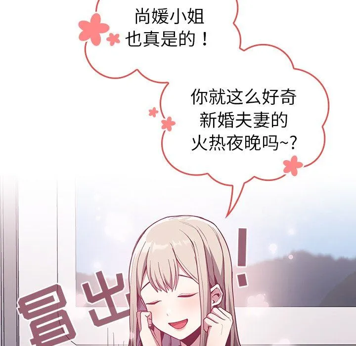 不请自来的未婚妻 - 第12话 - page 21