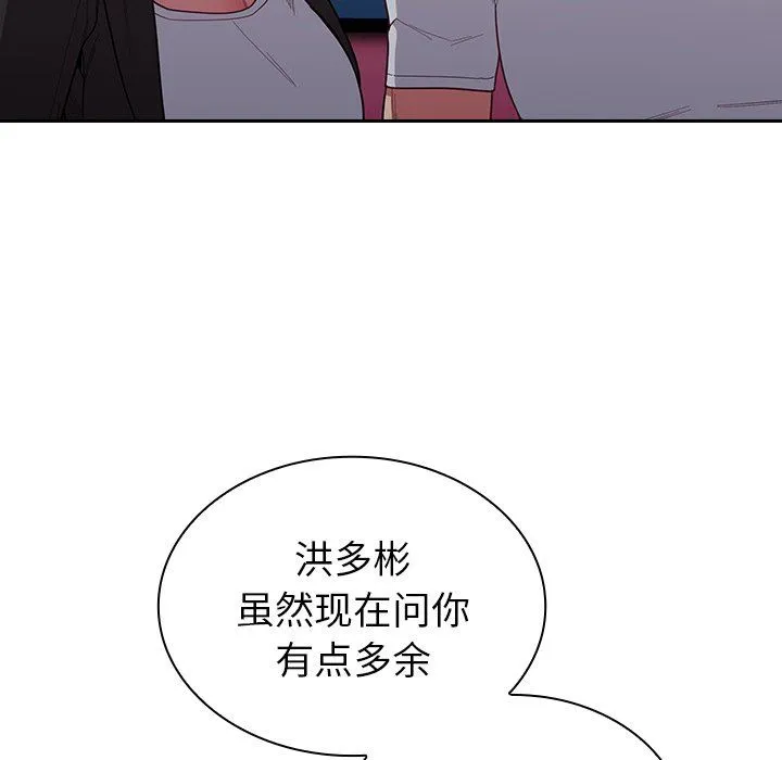 不请自来的未婚妻 - 第12话 - page 23