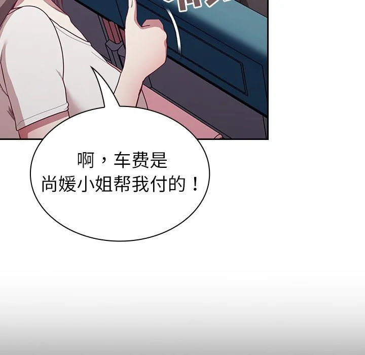 不请自来的未婚妻 - 第12话 - page 25