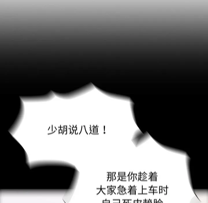 不请自来的未婚妻 - 第12话 - page 26
