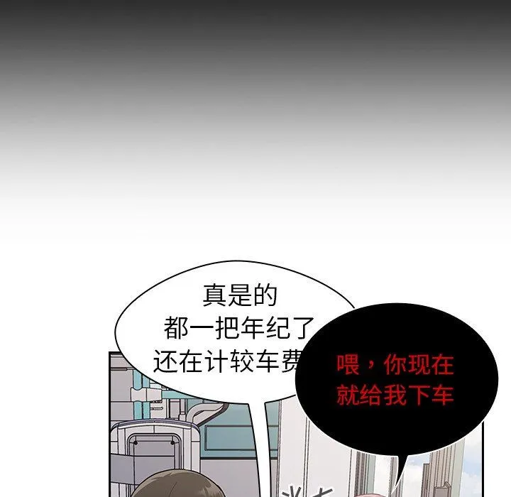 不请自来的未婚妻 - 第12话 - page 29