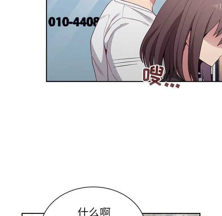 不请自来的未婚妻 - 第12话 - page 41
