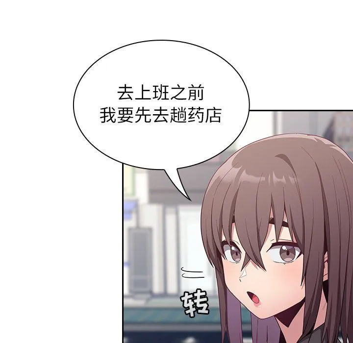 不请自来的未婚妻 - 第12话 - page 43