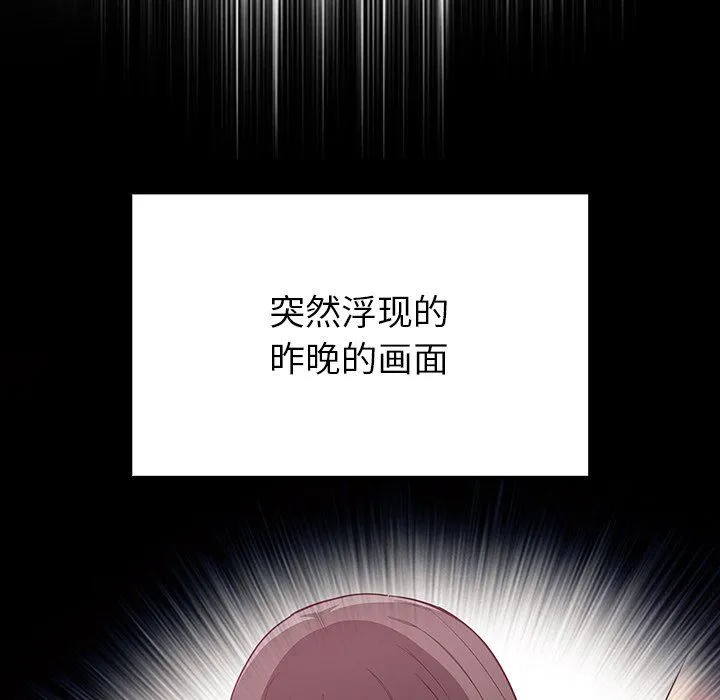 不请自来的未婚妻 - 第12话 - page 47