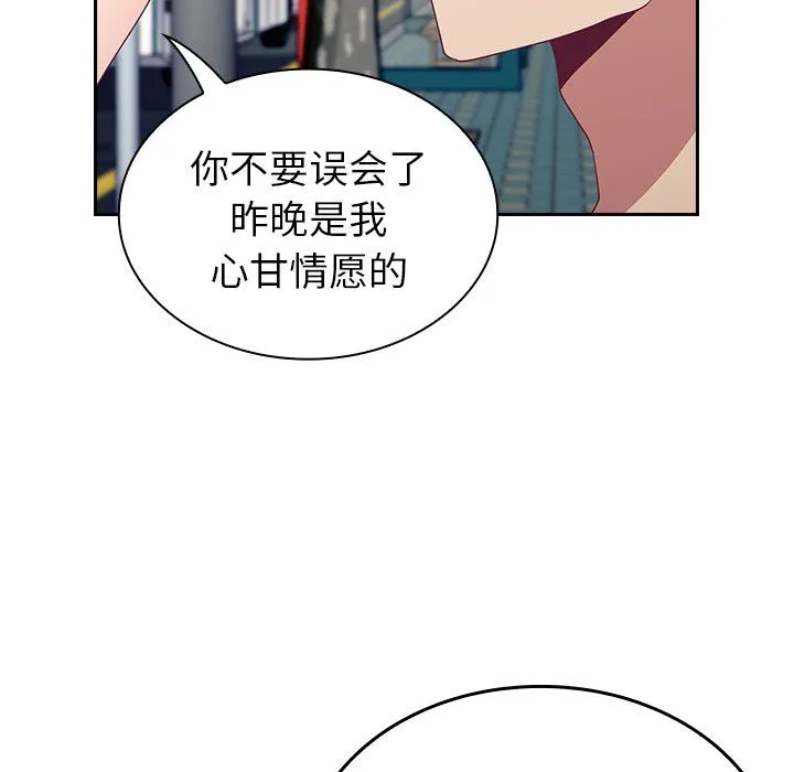 不请自来的未婚妻 - 第12话 - page 52