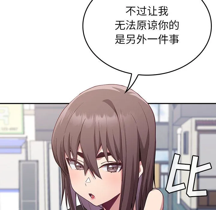 不请自来的未婚妻 - 第12话 - page 53