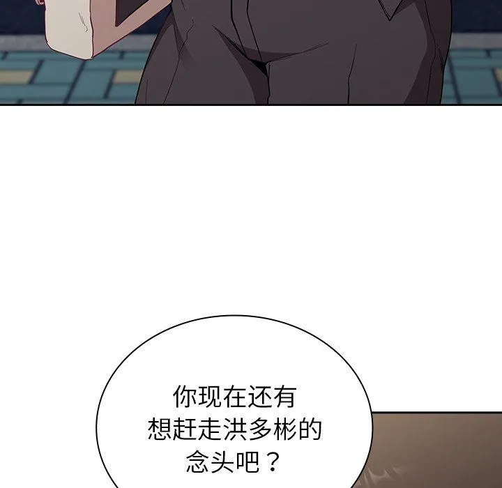 不请自来的未婚妻 - 第12话 - page 55