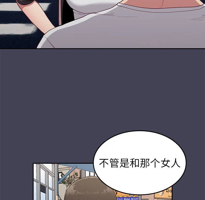 不请自来的未婚妻 - 第12话 - page 66