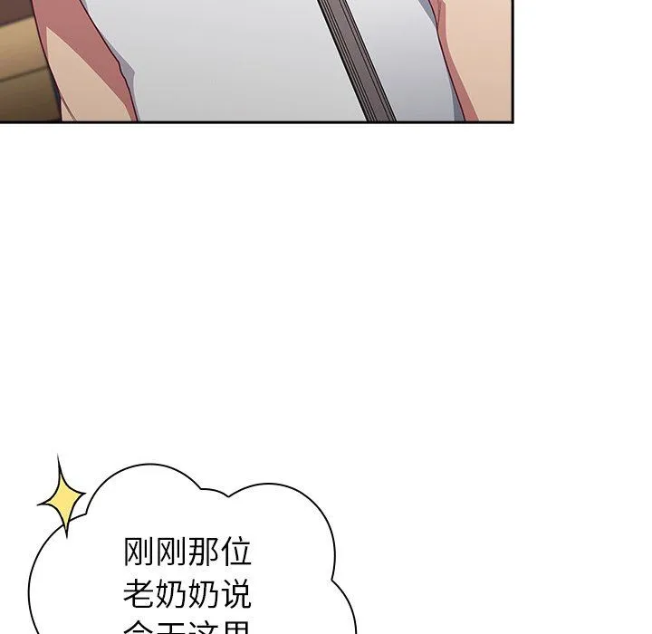 不请自来的未婚妻 - 第12话 - page 71