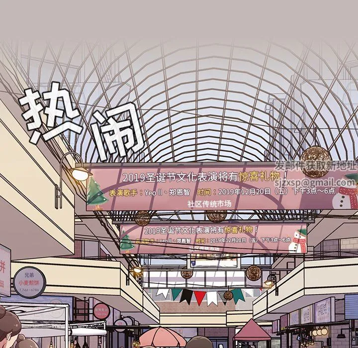 不请自来的未婚妻 - 第12话 - page 77