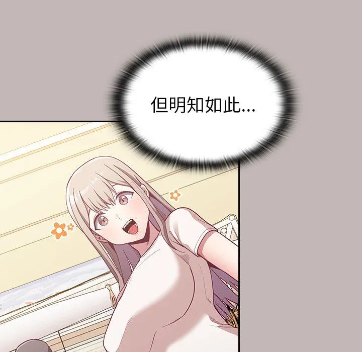 不请自来的未婚妻 - 第12话 - page 81