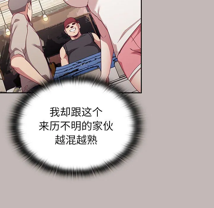 不请自来的未婚妻 - 第12话 - page 82