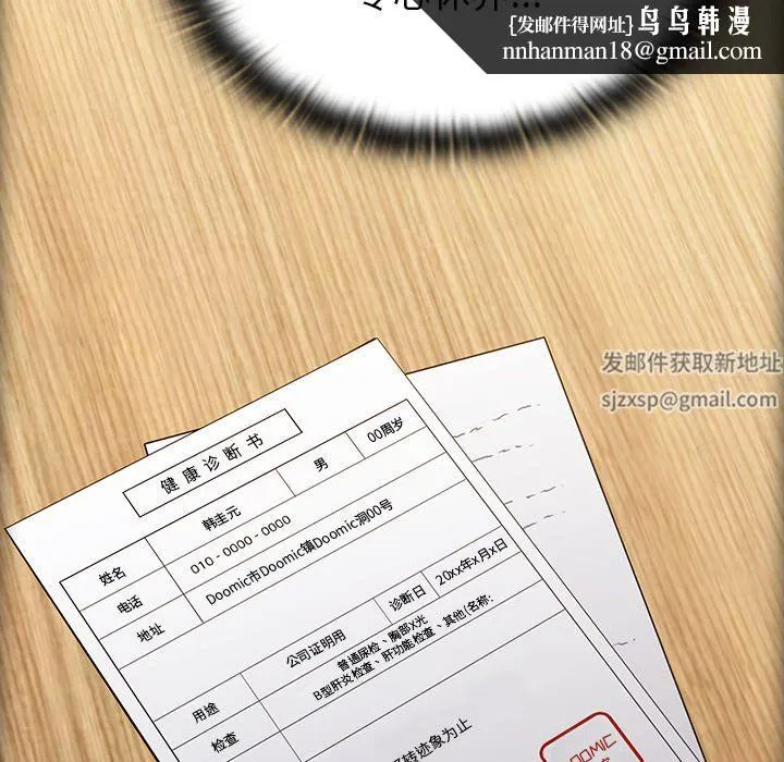 不请自来的未婚妻 - 第12话 - page 84