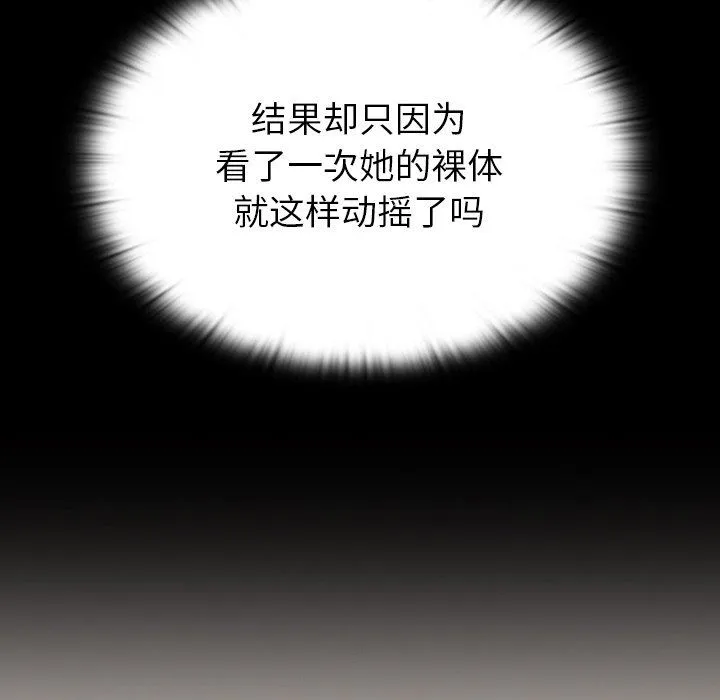 不请自来的未婚妻 - 第12话 - page 88