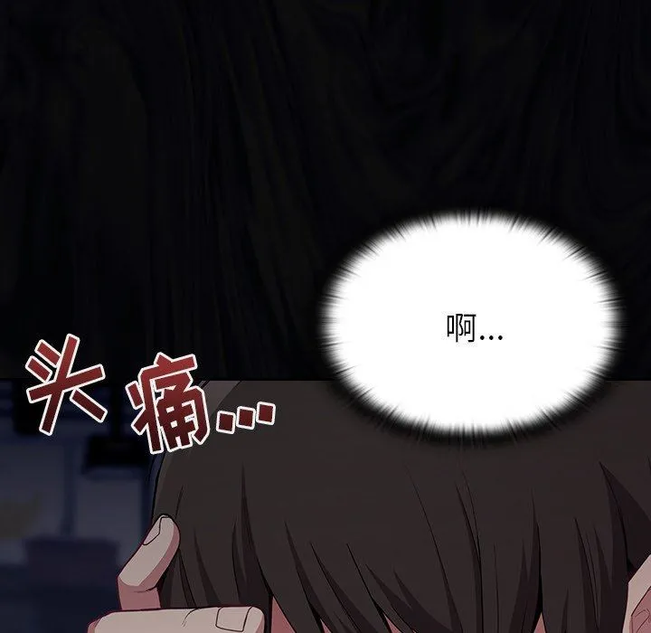不请自来的未婚妻 - 第12话 - page 91