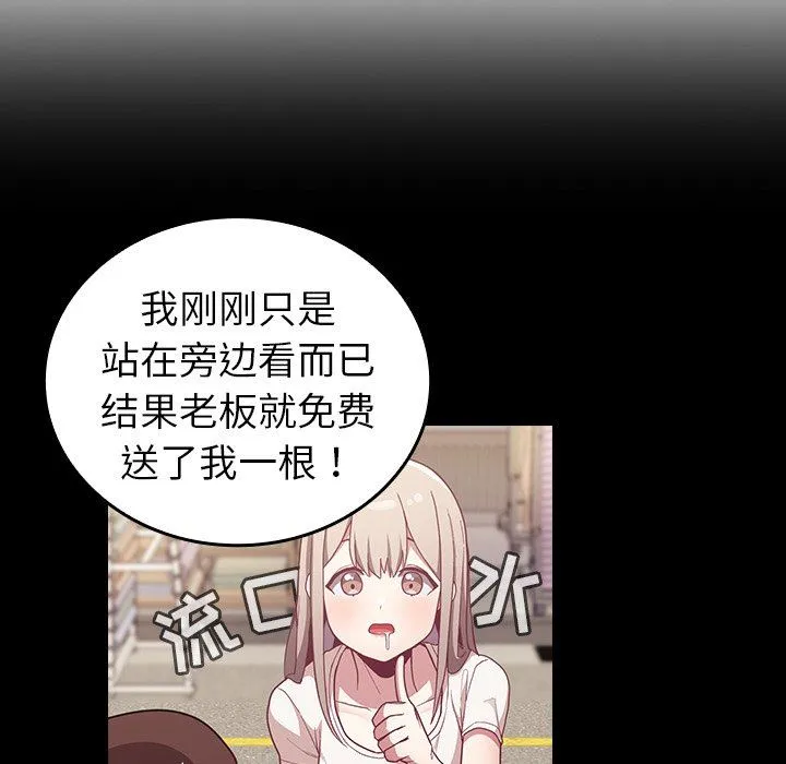不请自来的未婚妻 - 第12话 - page 102