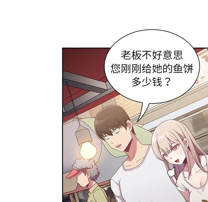 不请自来的未婚妻 - 第12话 - page 107