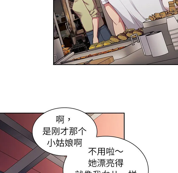 不请自来的未婚妻 - 第12话 - page 108
