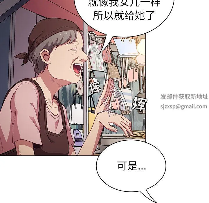 不请自来的未婚妻 - 第12话 - page 109