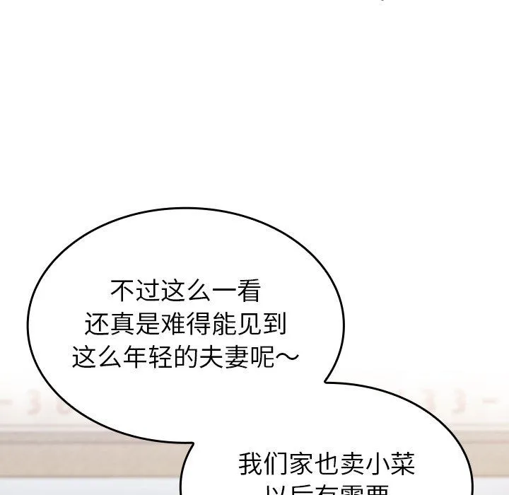 不请自来的未婚妻 - 第12话 - page 110