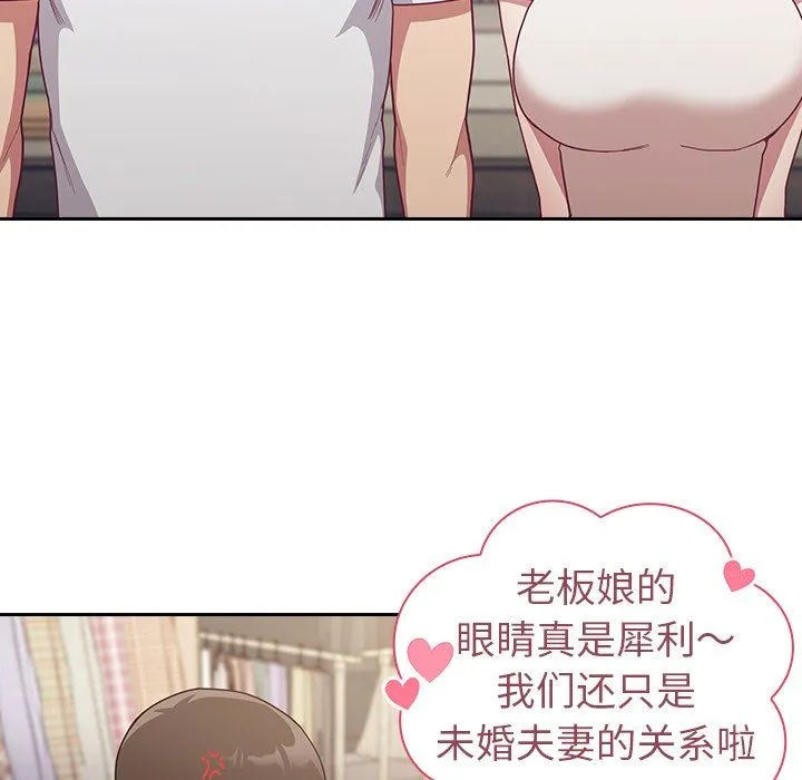 不请自来的未婚妻 - 第12话 - page 112