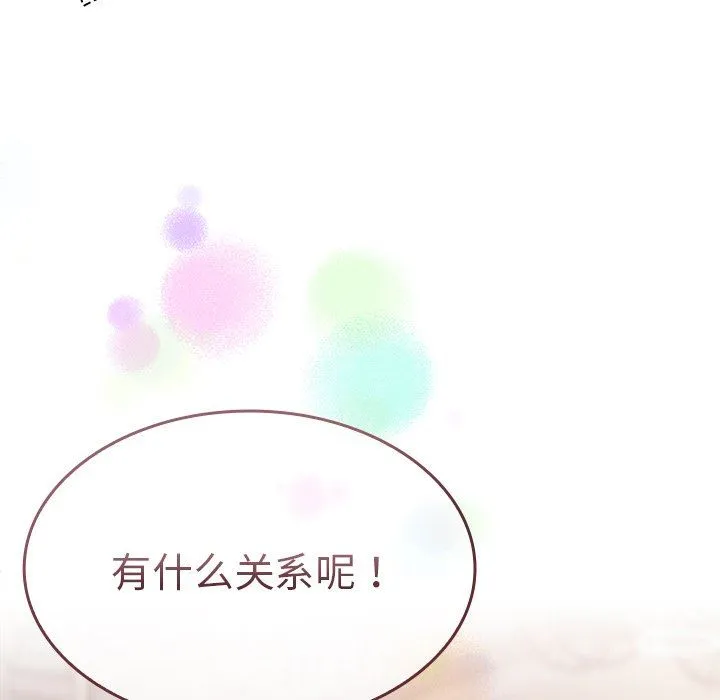 不请自来的未婚妻 - 第12话 - page 114