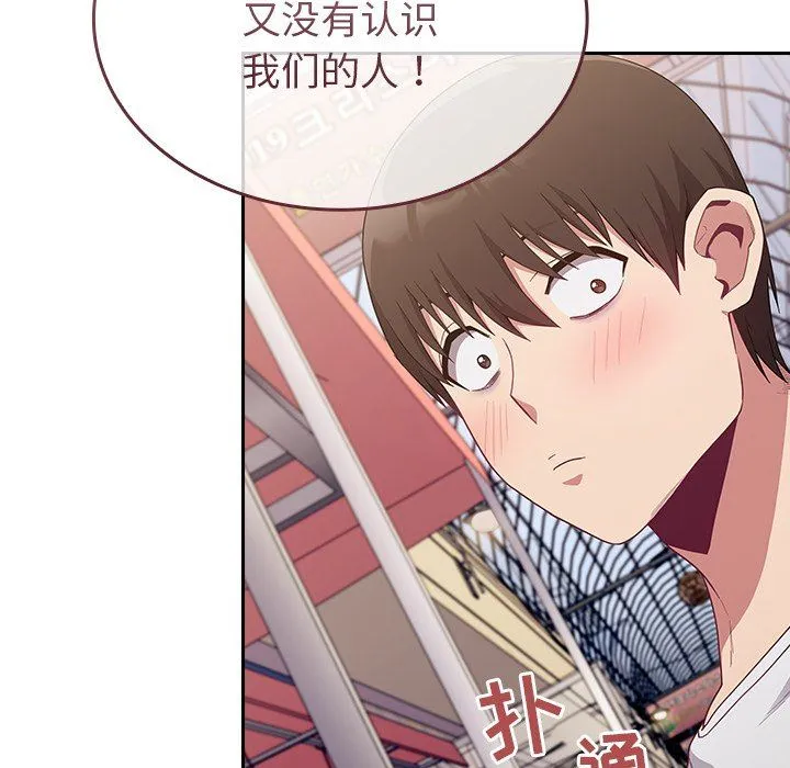 不请自来的未婚妻 - 第12话 - page 117