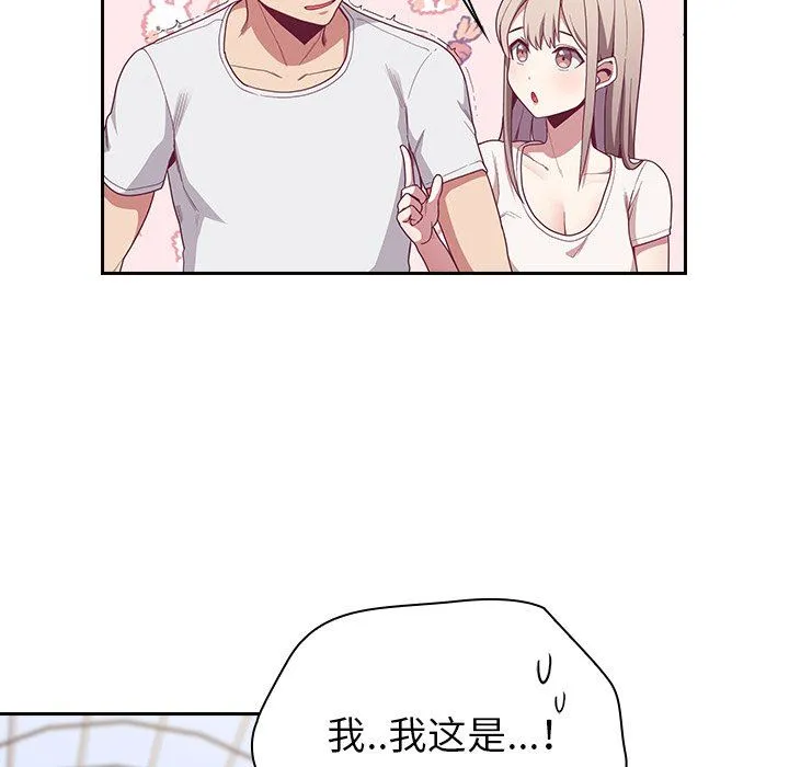 不请自来的未婚妻 - 第12话 - page 119