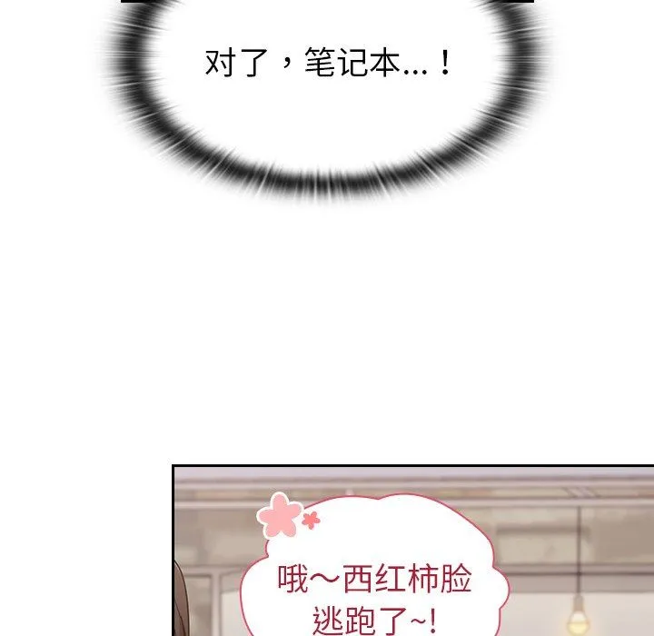 不请自来的未婚妻 - 第12话 - page 122