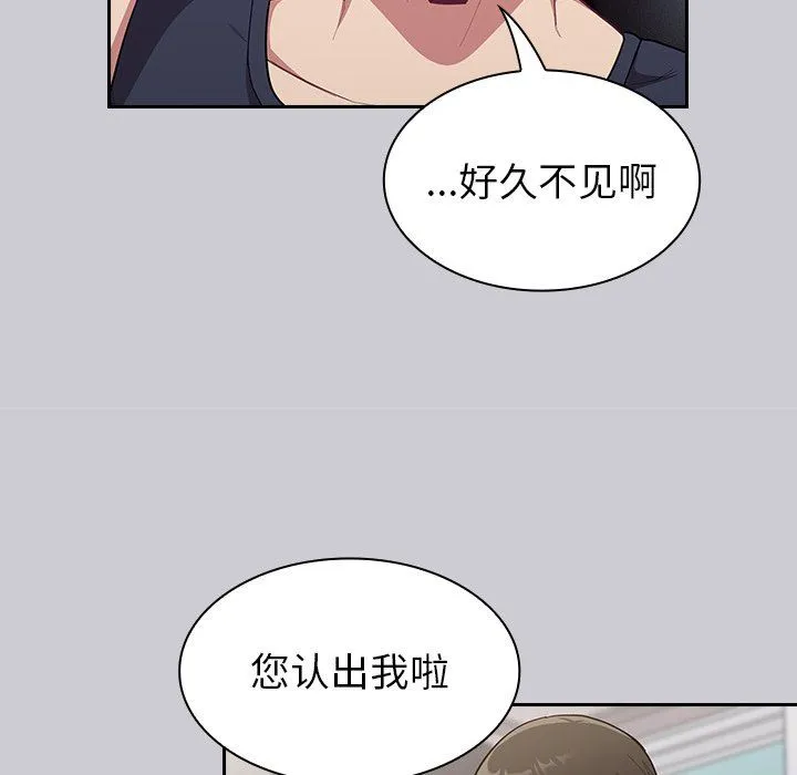 不请自来的未婚妻 - 第12话 - page 133