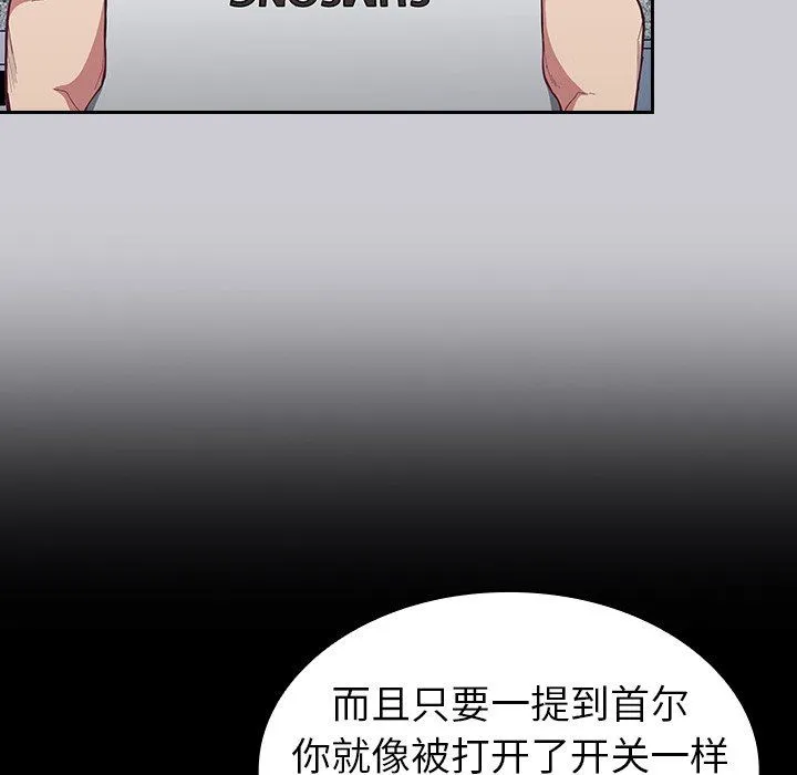 不请自来的未婚妻 - 第12话 - page 136