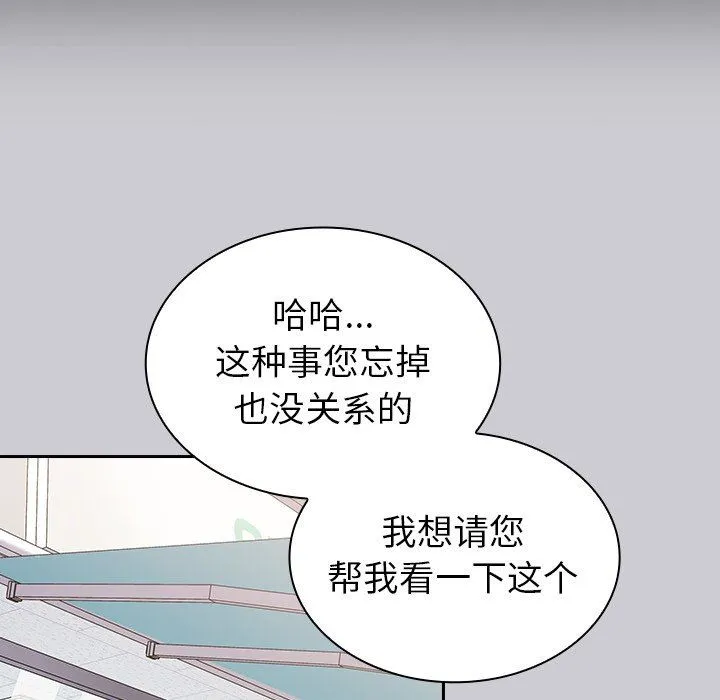 不请自来的未婚妻 - 第12话 - page 139