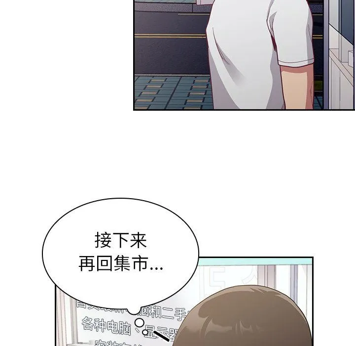 不请自来的未婚妻 - 第12话 - page 143
