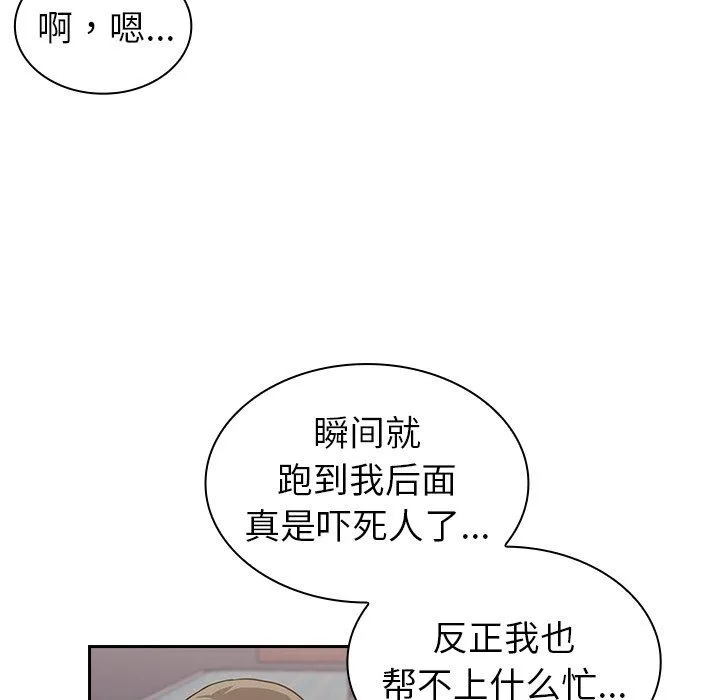 不请自来的未婚妻 - 第12话 - page 156