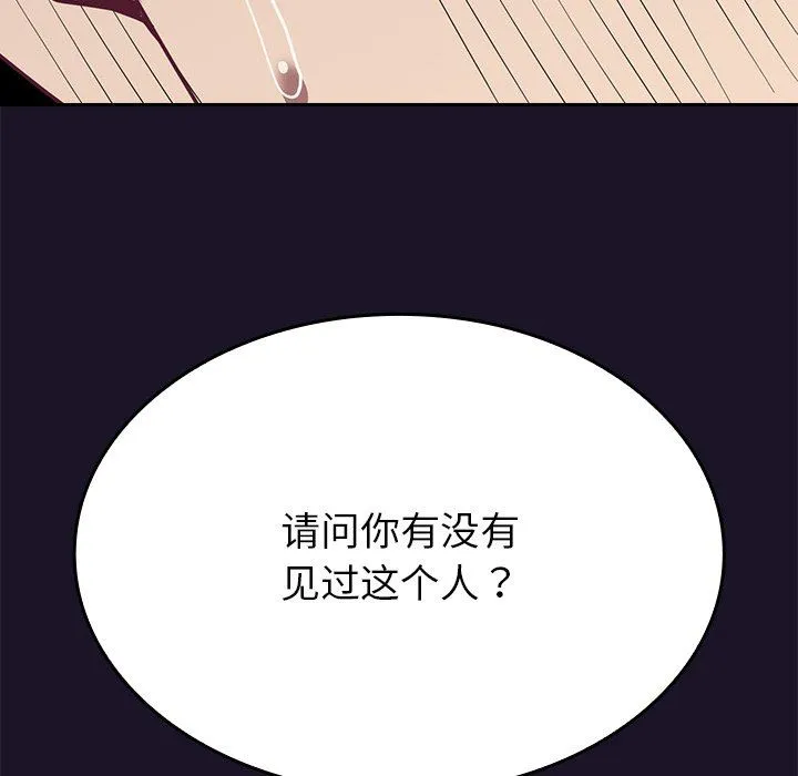 不请自来的未婚妻 - 第12话 - page 162