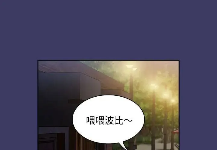 不请自来的未婚妻 - 第78話 - page 1