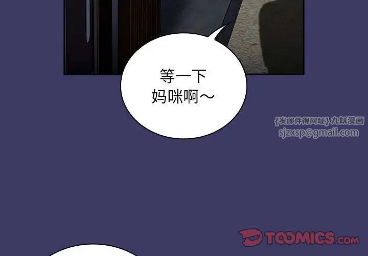 不请自来的未婚妻 - 第78話 - page 3