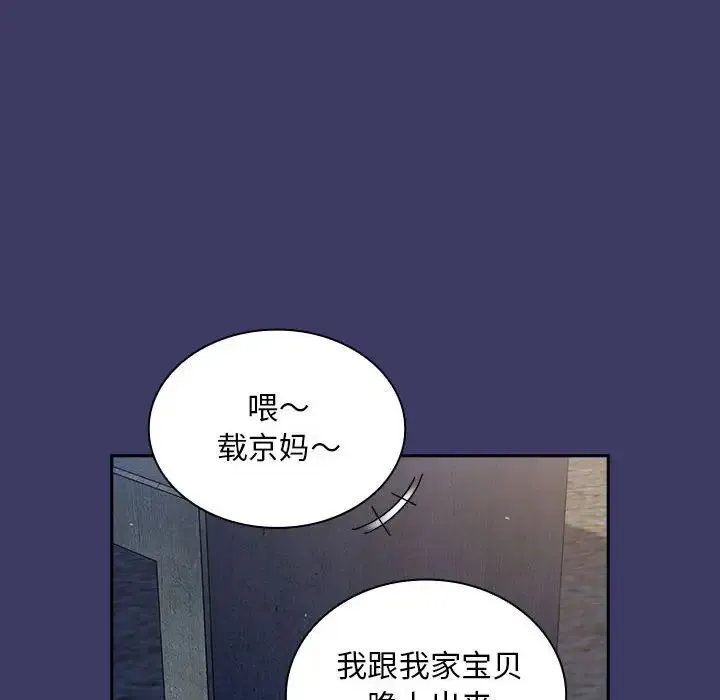 不请自来的未婚妻 - 第78話 - page 14