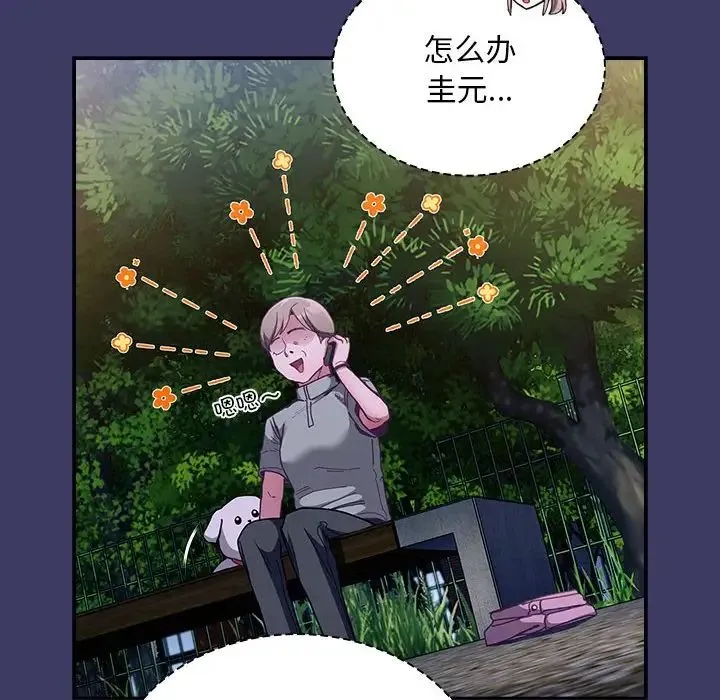 不请自来的未婚妻 - 第78話 - page 16