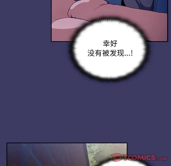 不请自来的未婚妻 - 第78話 - page 21