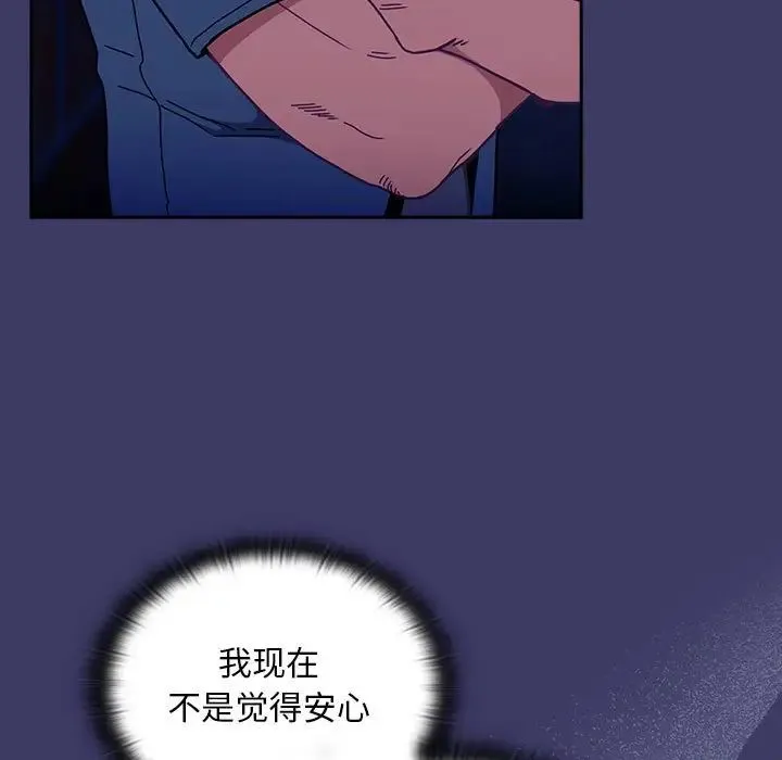 不请自来的未婚妻 - 第78話 - page 23