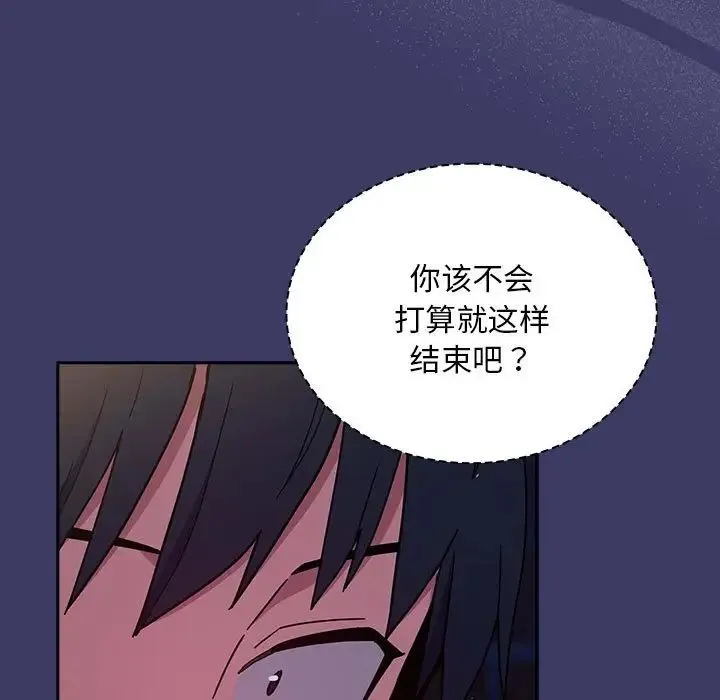 不请自来的未婚妻 - 第78話 - page 27