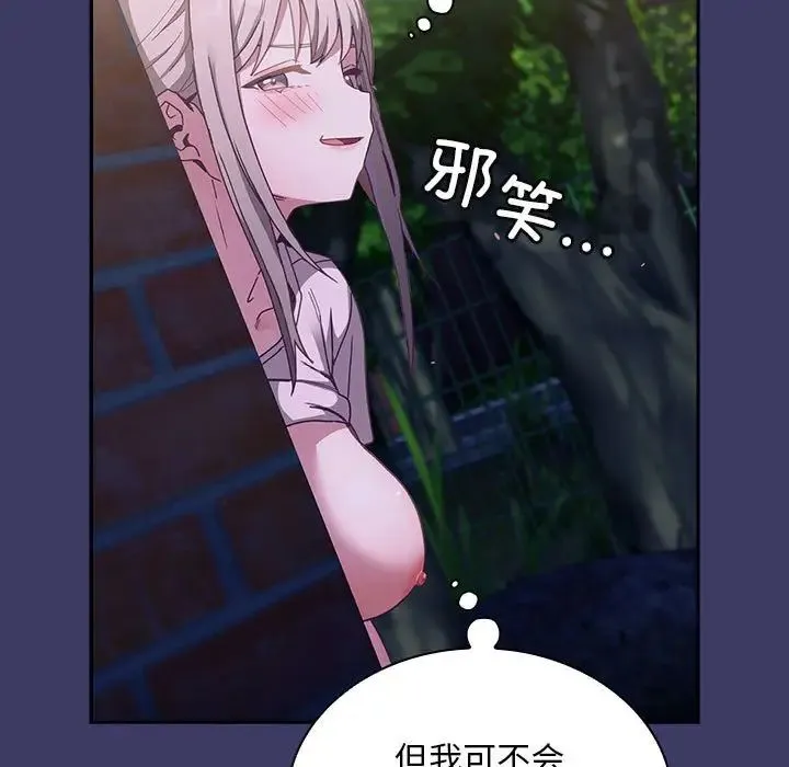 不请自来的未婚妻 - 第78話 - page 29