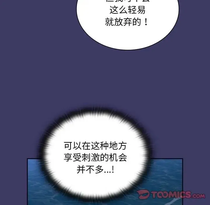 不请自来的未婚妻 - 第78話 - page 30